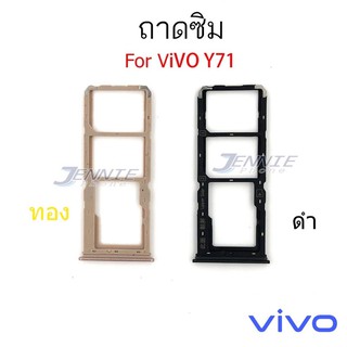 ถาดซิม Vivo Y71 ใหม่ คุณภาพสวย ถาดใสซิมVivo ถาดซิมY71