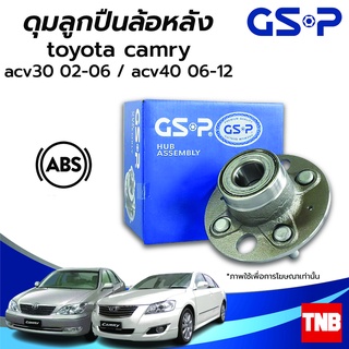 GSP ลูกปืนดุมล้อ (หลัง) TOYOTA CAMRY ACV30 ปี 02-06 ACV40 ปี 06-12 โตโยต้า คัมรี่ (ABS) ราคาต่อ 1 ชิ้น