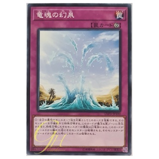 [LVP3-JP100] Oasis of Dragon Souls (Common)