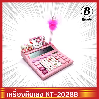 เครื่องคิดเลข ขนาดใหญ่ หน้าจอ 12 หลัก ลายคิตตี้ Hello Kitty ใช้ถ่าน AA 1ก้อน ใช้พลังงานแสงอาทิตย์ KT-2028A ได้ครบชุด สมุ