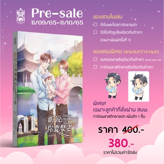 [พร้อมส่ง] ได้ยินว่า, นายจะแต่งฉันเป็นภรรยา เล่ม 4 (6 เล่มจบ)