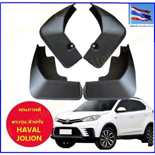 กันโคลน บังโคลน สำหรับ HAVAL JOLION 2021(22/H6)ตรงรุ่น ทั้งชุด  แบบหนา นำเข้าจากจีนชิ้นแข็งแรงยืดหยุ่นได้ ช่วยกันโคลน