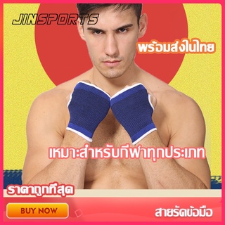 Jinsports สายรัดข้อมือ wristband พยุงข้อมือ สายรัดข้อมือป้องกันปาล์มกีฬาอุ่นสุขภาพ 2 ชิ้น Sports Knit Wristbands Sports