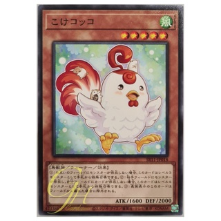 [SR11-JP018] Cockadoodledoo (Common)