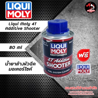 Liqui Moly Motorbike 4T Additive Shooter // Engine Flush ขนาด 80ml. น้ำยาล้างหัวฉีด // น้ำยาทำความสะอาดภายในเครื่องยนต์