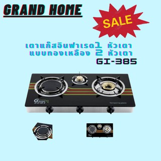 Grand Home เตาแก๊สแบบ 3 หัวเตา GT5610002 ใช้ CODE NEWMALK