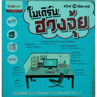 🚩หนังสือโมเดิร์นฮวงจุ้ย สำหรับบ้าน ที่ทำงาน