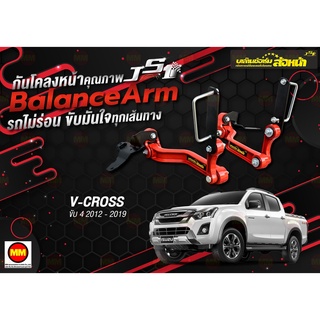 กันโคลงหน้า JS1 Balance Arm ล้อหน้า V-CROSS 4WD (2012-2019) สีใหม่อะไหล่ดำ !!!