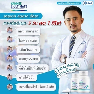 Yanhee L-Ultimate |2 แถมฟรี 2| ยันฮี แอล อัลติเมท