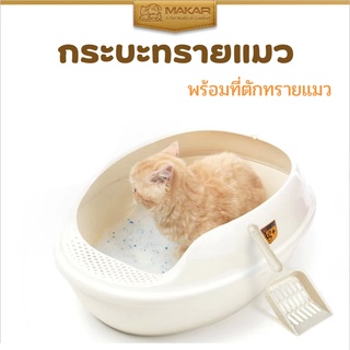 # P061 Cat little box กระบะทรายแทวทรงรี มีที่เช็ดเท้า กระบะทรายแมวทรงไข่