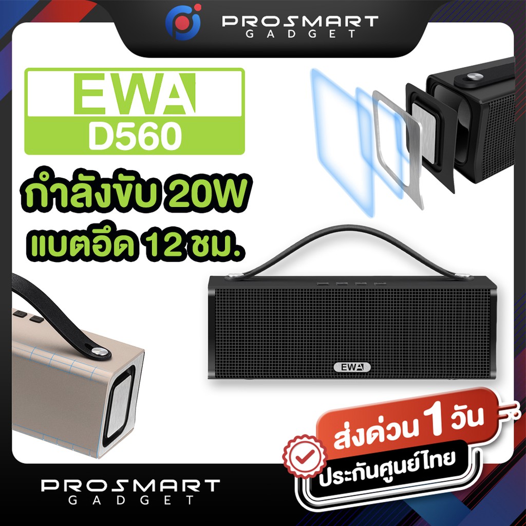 EWA D560 Bluetooth Speaker ลำโพงบลูทูธเสียงดี กำลังขับ 20W เบสแน่น ดีไซน์สวยหรู ของแท้ 100%