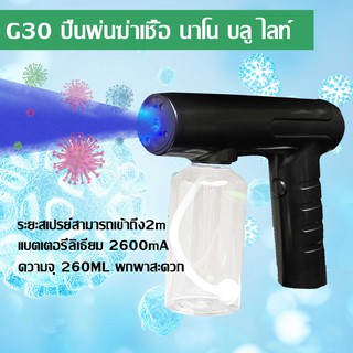 2600mA ปืนฉีดฆ่าเชื้อด้วยแสงสีฟ้าสำหรับใช้ในครัวเรือน ปืนฆ่าเชื้อไร้สาย