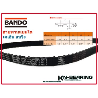 สายพานไทม์มิ่ง 160XL หน้ากว้าง 9 มิล สายพานจักรเย็บกระสอบ ยาว 16 นิ้ว มีจำนวน 80 ฟัน 160XL037