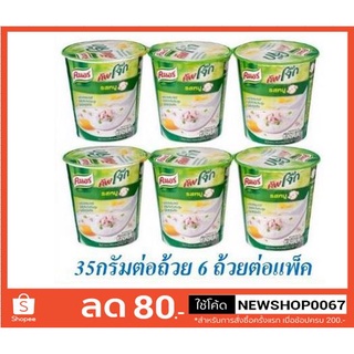 คนอร์ คัพโจ๊ก รสหมู ขนาด 35กรัมต่อถ้วย แพ็คละ6 ถ้วย +++Knorr 35g/cup 6cup/pack+++