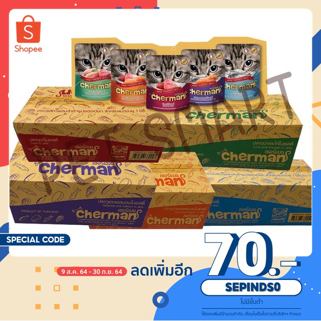 ▣[ยกลัง] Cherman pouch อาหารแมวเปียกเชอร์แมน ยกลัง 48 ซอง( ขนาด 85gx48)