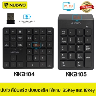 Nubwo Numeric Keypad Wireless 18Keys Silent Switch แป้มพิมพ์ตัวเลขไร้สาย NKB-104 NKB-105