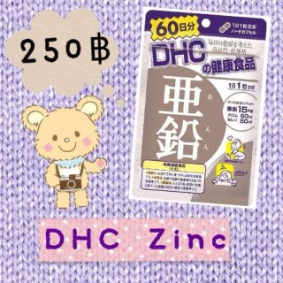 DHC Zinc (ซิงค์)