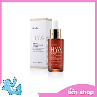 ซีรั่ม ไฮยา กิฟาารีน Giffarine HYA Super Concentrate Serum Hyaluron 3D Complex ไฮยาตัวใหม่