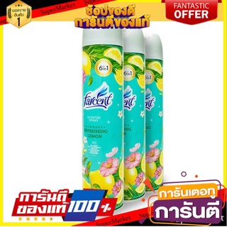 🔥ยอดฮิต!! Farcent สเปรย์น้ำหอมปรับอากาศ 320มล. แพ็ค 3 (เลือกกลิ่นได้) 🚚พร้อมส่ง!! 💨