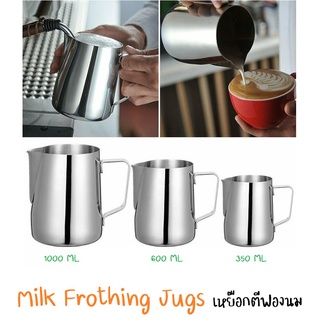 เหยือกตีฟองนม เหยือกสแตนเลส เหยือกนม เหยือกฟองนม อุปกรณ์ทำกาแฟ Milk Frothing Jugs