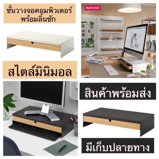 ELLOVEN เอลโลเวน ชั้นวางจอคอมพร้อมลิ้นชักเก็บของ, ขาว