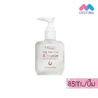 เซรั่มเคลือบผม ครูเซ็ท ซิลกี้แฮร์โคท เคอราติน 30/85 มล. Cruset Silky Hair Coat Keratin 30/85 ml.