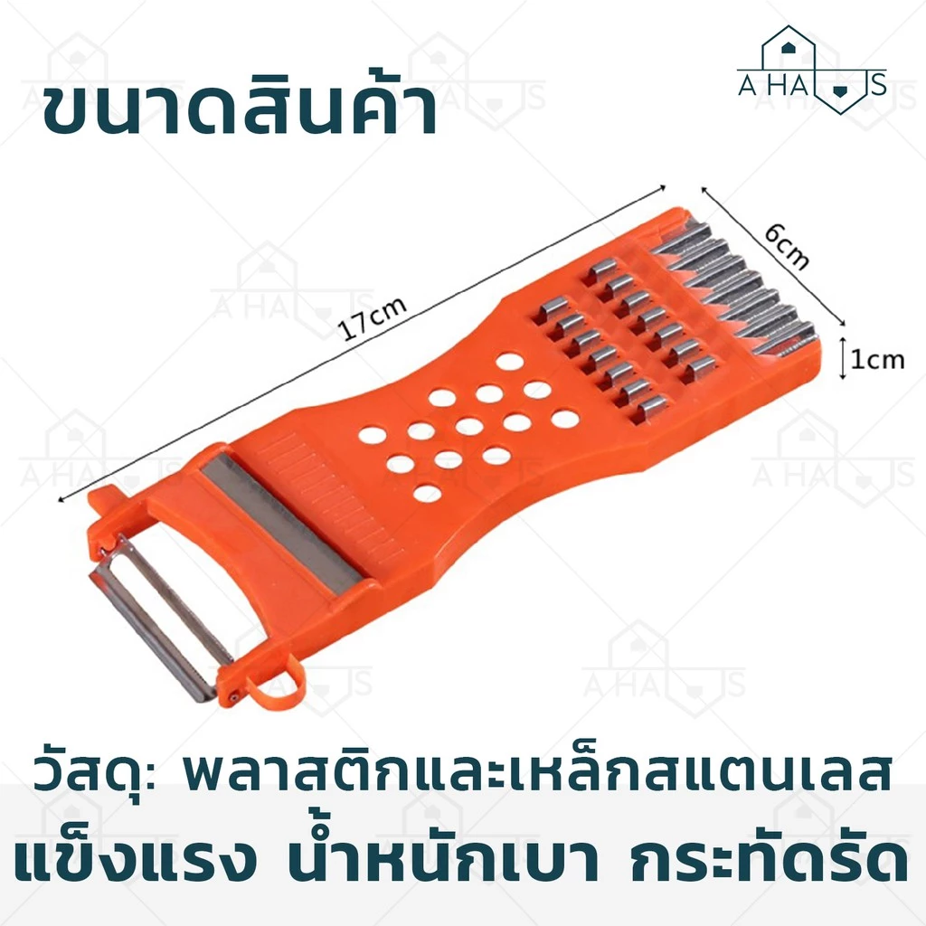 A HAUS ที่ขูดมะละกอ มีดอเนกประสงค์ 5-in-1 สามารถสไลด์ ตัด ซอย หั่น ปอก ผัก ผลไม้ มะละกอ (คละสี) มี 2แบบให้ลูกค้าเลือก thumbnail 8