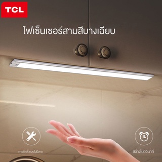 หลอดไฟเซ็นเซอร์ หลอดไฟ TCL บางเฉียบ เซ็นเซอร์ไฟคนเดิน  ชาร์จยาวไร้สาย super bright หลอดไฟไร้สาย  หลอดไฟLED