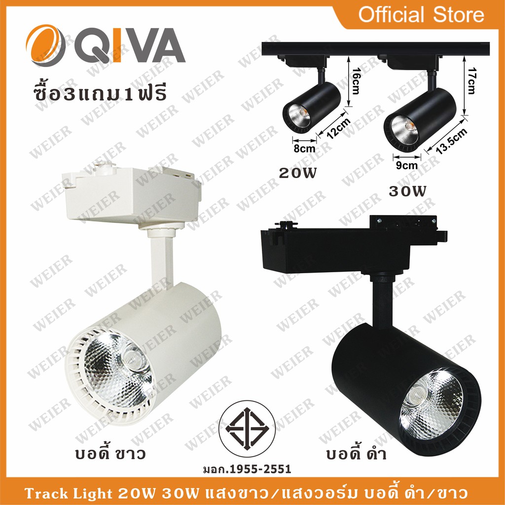 โคมแทรคไลท์ โคมไฟ โคมเข้าราง 20W 30W บอดี้ ดำ และ ขาว มีแสงขาว Daylight แสงวอร์มไวท์ Warmwhite และแสงคูลไวท์ Cool White