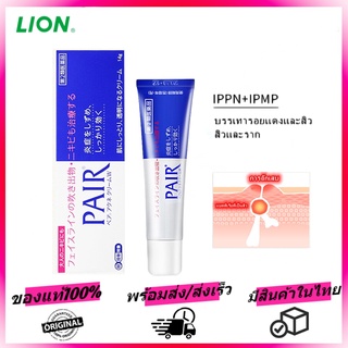 Lion Pair Acne Cream W 24g ครีมแต้มสิว ช่วยลดอาการอักเสบ บวม แดง สิวยุบไวโดยไม่ทิ้งรอยแผลเป็น