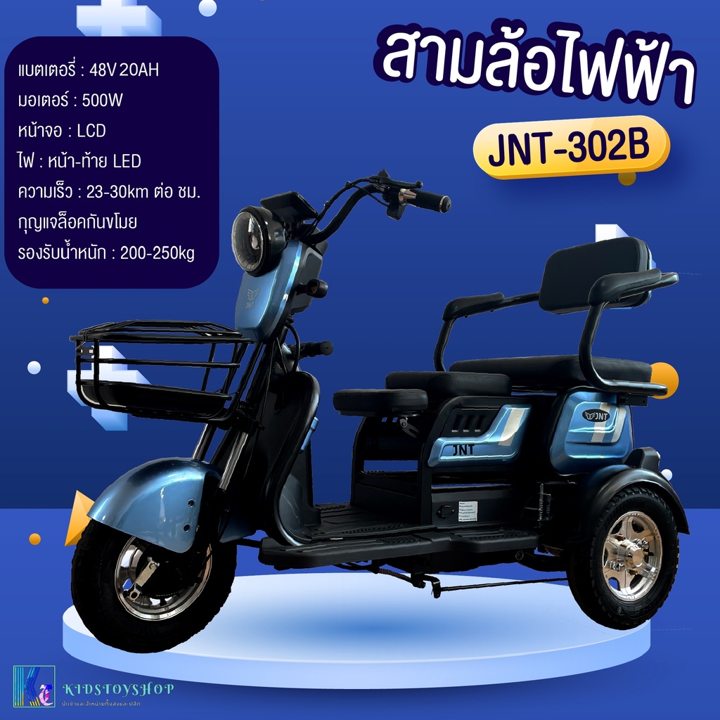 รถไฟฟ้า3ล้อ2022  รุ่น2ตอน3ที่นั่ง มอเตอร์600 วัตต์  มีระบบกันขโมย มีไฟท้าย LED รุ่น JNT-302