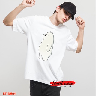 เสื้อสกรีน เสื้อยืดสกรีนลาย เสื้อลายการ์ตูน เสื้อลาย We bare bears.