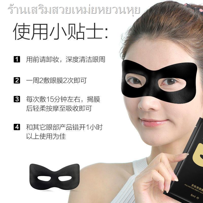 ♠Hezhen bird s nest eye mask ช่วยลดรอยคล้ำใต้ตา ร่องลึก และบวม Shopee