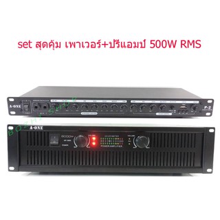 set คู่ เพาเวอร์ + ปรีแอมป์ เครื่องขยายเสียง 500วัตต์ รุ่น AMPLIFIER HP-3800+P-2