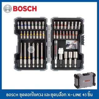 BOSCH ชุดไขควง ดอกไขควง และชุดบล๊อก 43 ชิ้น X-line 43 ชิ้น 2607017164