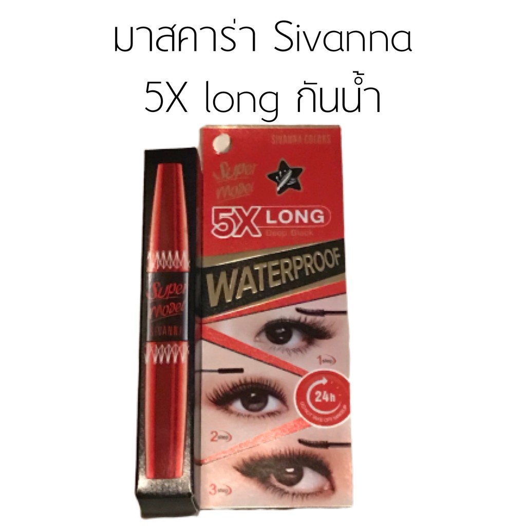 มาสคาร่า Sivanna 5X long