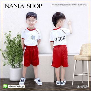 ชุดตำรวจเด็ก ชุดอาชีพในฝันเด็ก ชุดเด็ก รุ่น LP06 งานผ้าวอล์มเนื้อดี NANFA Kids Shop ผลิตและจำหน่าย ชุดวอร์มตำรวจเด็ก