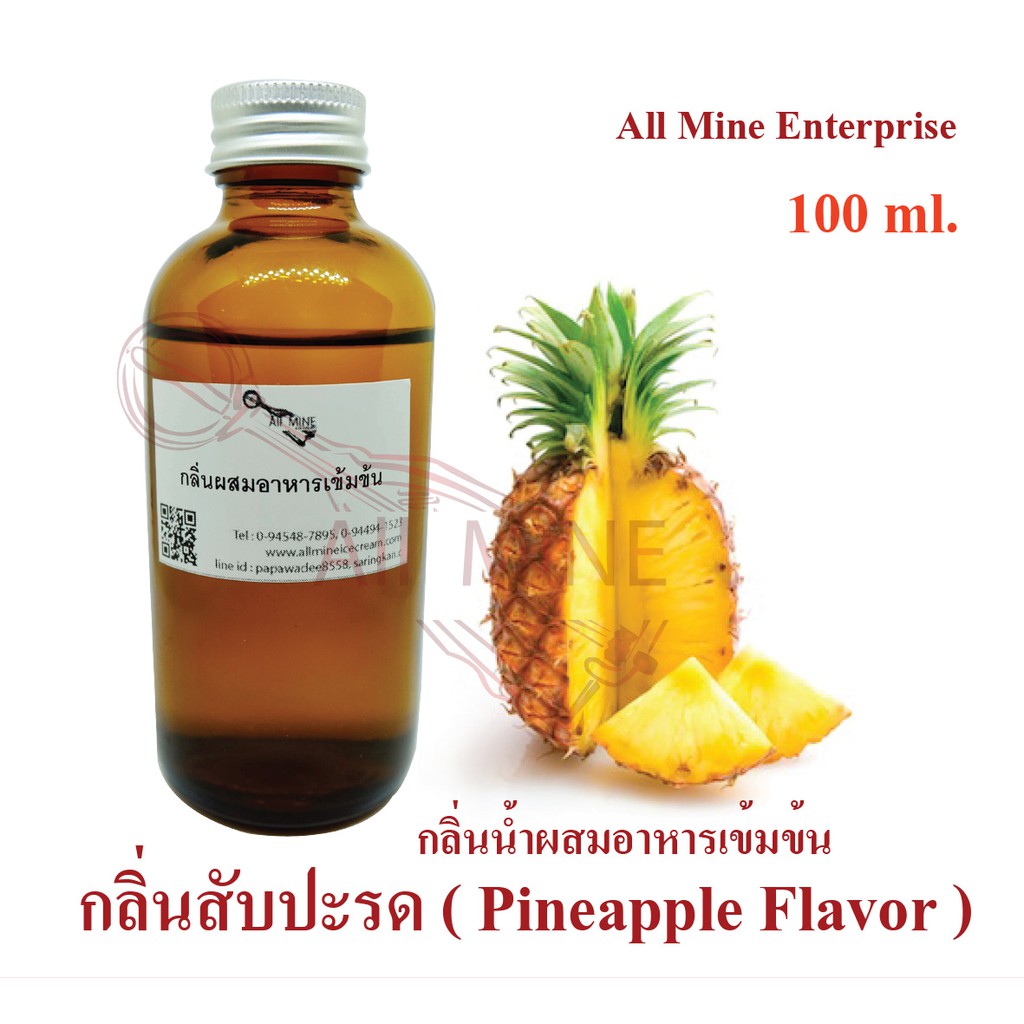 กลิ่นสัปปะรดผสมอาหารเข้มข้น (All MINE) ขนาด 100 ml.