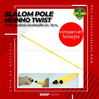 เสาสลาลม ndinho twist แบบเกลียวต่อ/สลาลม เสาสไลด์ อุปกรณ์ซ้อมสำหรับนักกีฬา เสาซ้อมบอล