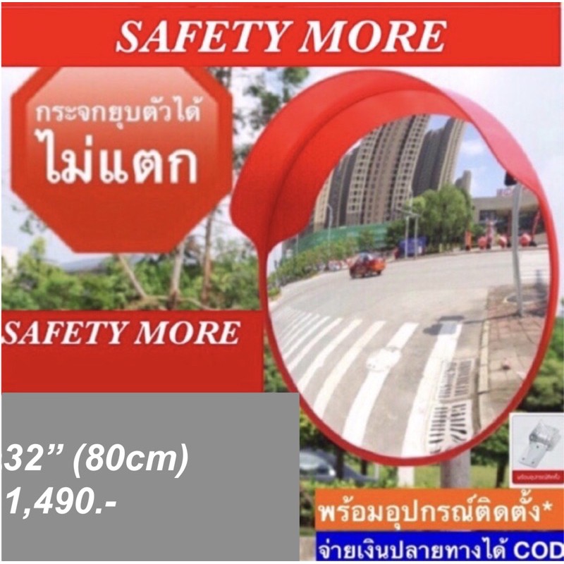 กระจกนูน กระจกจราจร กระจกโค้ง 80ซม. 32นิ้ว กระจกยุบตัวได้ไม่แตก มีปีก กันฝน ใช้ภายนอก สีส้ม