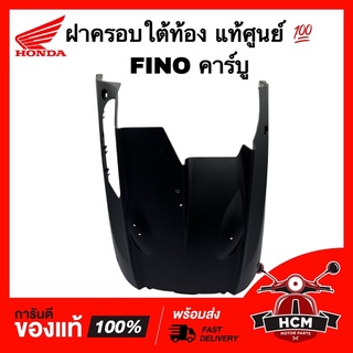 ฝาครอบใต้ท้อง FINO รุ่นคาร์บู / ฟีโน่ แท้ศูนย์ 💯 4D0-F8385-00 ครอบใต้ท้อง ฝาครอบท้อง ครอบล่าง ฝาครอบล่าง