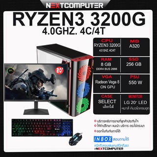 คอมประกอบครบชุด RYZEN3 3200G l Monitor 20" [SKU0042] RAM 8GB l Radeon Vega 8 I SSD 256GB All set