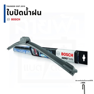 จำหน่ายเป็นคู่ ใบปัดไร้โครง Aerotwin U Hook / J Hook ประกัน 6 เดือน