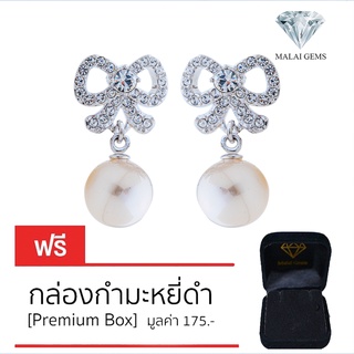 Malai Gems ต่างหูมุก เงินแท้ Silver 925 เพชรสวิส CZ เคลือบทองคำขาว รุ่น 51000547  แถมกล่อง ต่างหูเพชร ต่างหูเงินแท้