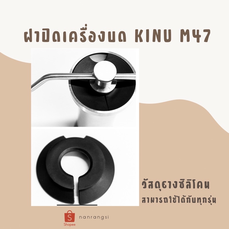 Kinu M47 ฝาปิดเครื่องบด Kinu Phoenix / Simplicity / Classic