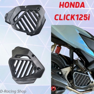 ครอบหม้อน้ำ honda click125i ฝาครอบปิดหม้อน้ำ เคฟล่าดำ คลิก125ไอ