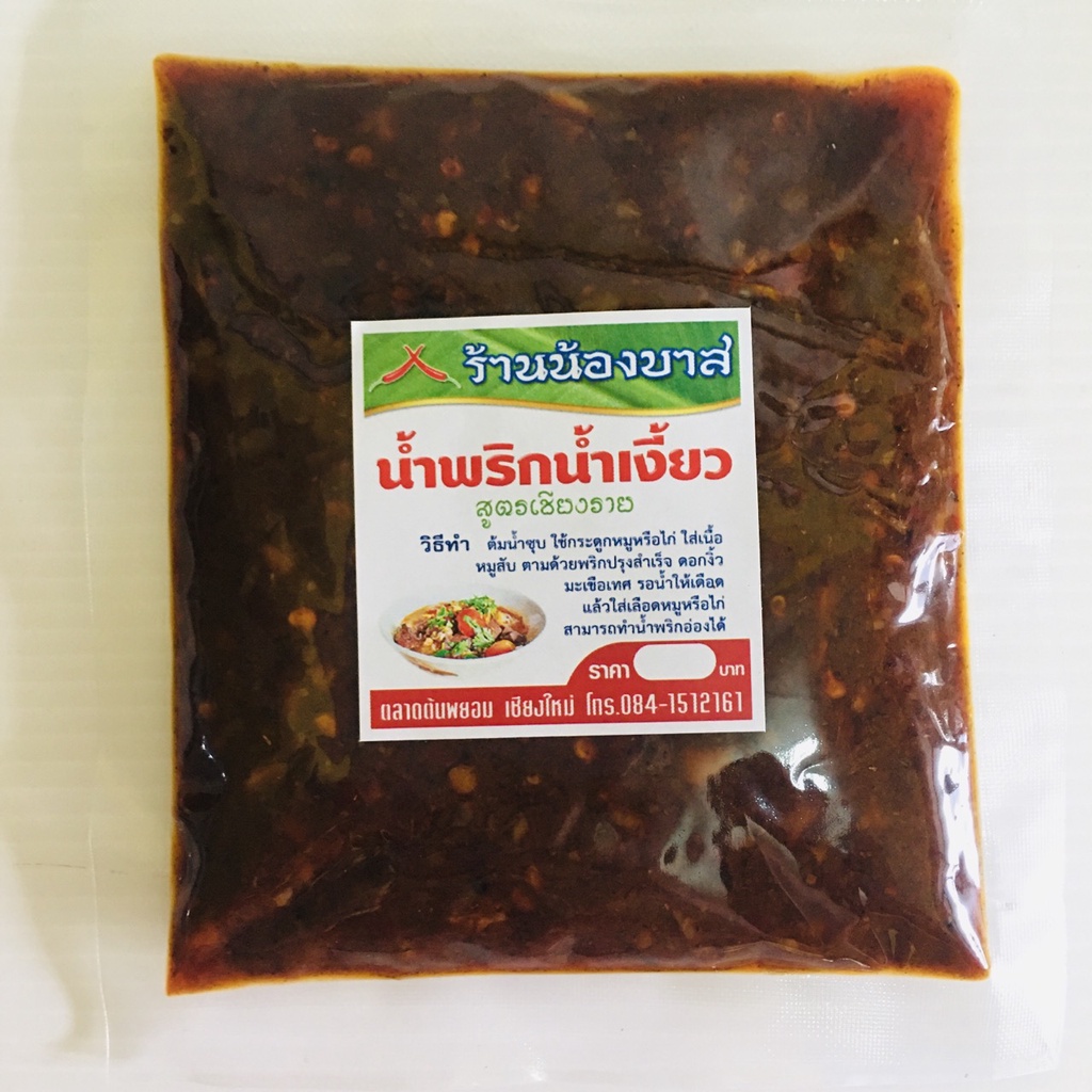 น้ำพริกน้ำเงี้ยวสำเร็จรูป สูตรเชียงราย ตราน้องบาส ขนาด 100 กรัม พริกน้ำเงี้ยว ร้านน้องบาส ในตลาดต้นพยอม