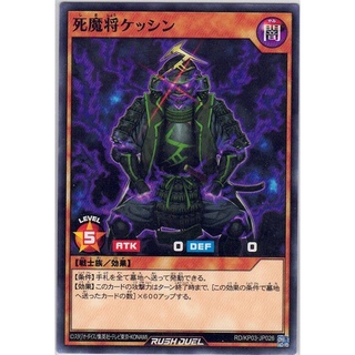 [Yu-Gi-Oh! Rush Duel] Kesshin the Decided Death Fiendish Commander RD/KP03-JP026 [死魔将ケッシン]