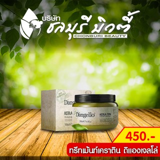 ทรีทเม้นท์ มาส์ก เคราติน ดิแองเจโล่ Dangello Keratin Hair Mask 500ml