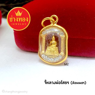 จี้หลวงพ่อโสธร(กรอบเพชร) m2   จี้พระกรอบทอง จี้พระมงคล จี้พระทองหุ้ม จี้พระปลุกเสก จี้พระกรอบทองไมครอน จี้พระทองชุบ